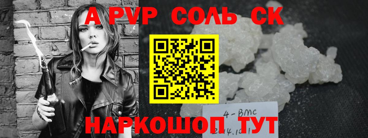 A PVP кристаллы  APVP Соль  Сибай  Вход с VPN 