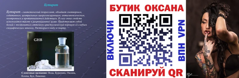 Бутират бутандиол  Сибай 