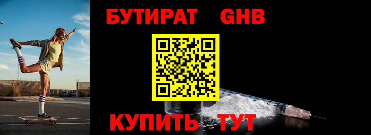 БУТИРАТ буратино Сибай