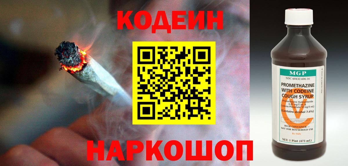 Кодеиновый сироп Lean напиток Lean (лин) Сибай