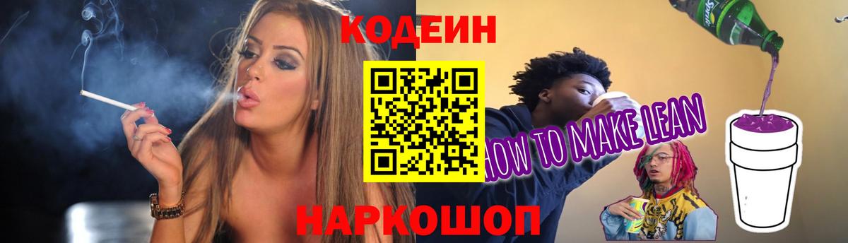 купить закладку  Вход с VPN  Сибай  Кодеин Purple Drank 